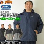  большой размер мужской OUTDOOR PRODUCTS полный daru жесткий ta обратная сторона сетка ветровка ( производитель посылать за ) Outdoor Products 3L 4L 5L 6L 7L 8L