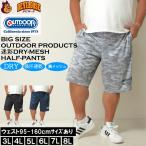 大きいサイズ メンズ OUTDOOR PRODUCTS DRY メッシュ カモフラ柄 ハーフパンツ(メーカー取寄)吸汗速乾 ドライ アウトドア プロダクツ 3L 4L 5L 6L 7L 8L