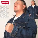 大きいサイズ キングサイズ ビッグサイズ メンズ Levi's デニム トラッカー ジャケット（メーカー取寄）リーバイス 3XL 4XL 5XL ジーンズ