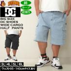 大きいサイズ メンズ DCSHOES 25WIDE CARGO デニム カーゴハーフパンツ(メーカー取寄)ディーシーシューズ 3L 4L 5L 6L キングサイズ ビッグサイズ