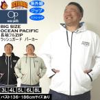 大きいサイズ メンズ 水着 OCEAN PACIFIC PEARTEX UV 水陸両用 長袖 フルジップパーカー ラッシュガード(メーカー取寄)オーシャンパシフィック 3L 4L 5L 6L 8L