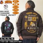  большой размер мужской YOIDORE sake love . дом спортивная куртка ( производитель посылать за ) поли вышивка стрейч джерси ....*yoidore3L 4L 5L 6L