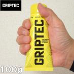 (送料無料) GRIPTEC グリップテック 全天候型滑り止めクリーム（メーカー取寄） ラグビー ハンドクリーム 滑り止め  ワールドカップ １本価格