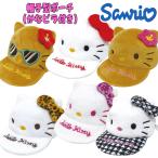 サンリオハローキティ帽子型ポーチカ...