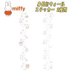 miffy Miffy рост итого настенный стикер Dance /... наклейка шелушение ... принадлежности имеется стена украшение рост измерение ребенок интерьер 09