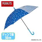 PEANUTS スヌーピー キッズ 50cm 1コマ透明窓 ジャンプ傘 メール便不可