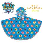 パウパトロール パウパト キッズレインポンチョ レインウエア 反射テープ付き 収納袋付き RAPO2 03