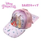 Disney Princess ディズニープリンセス 集合 たれ付きキャップ 日よけ 帽子 02