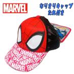 MARVEL SPIDER MAN マーベル スパイダーマン なりきりキャップ たれ付き 日よけ 帽子 02