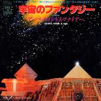 *EP/7** одиночный запись *Earth, Wind &amp; Fire[Fantasy( космос. фэнтези )]06SP 211