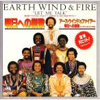 *EP/7** одиночный запись *Earth, Wind &amp; Fire[Let Me Talk( Akira день к ..)]07SP 510 с картой текстов 