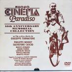 ◆DVD◆「ニュー・シネマ・パラダイス 15周年メモリアル・コレクション〈10000セット限定生産シリアル番号入・2枚組〉」AEBF-10140