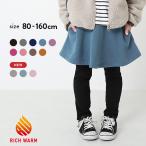 子供服 無地裏シャギースカッツ キッズ ベビー 女の子 スカート スカッツ スカート ボトムス レギンス devirock デビロック 【送料無料】 あったかボトムス