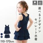 ショッピングスクール水着 女の子 子供服 女児フリルセパレートスクール水着キッズ 女の子 スクールウェア スクール水着 デビロック devirock