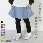 子供服 【両側ポケット付き】ストレッチコットン 10分丈 無地スカッツキッズ 女の子 ボトムス スカート スカッツ 10分丈スカッツ デビロック devirock