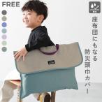 ショッピング防災頭巾カバー 座布団になる 防水 防災頭巾カバー キッズ 子供服 男の子 女の子  デビロック devirock