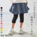 ショッピングベビー スカッツ 6分丈 ボトムス スカート 【両側ポケット付き】6分丈 無地スカッツ キッズ ベビー服 子供服 女の子  デビロック devirock