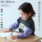 ロンT トップス 綿100％ デビラボ  袖汚れ目立たない 長袖Tシャツ キッズ ベビー服 子供服 男の子 女の子  デビロック devirock
