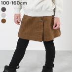 ミニスカート インナーパンツ付 ボトムス スカート スカッツ ラップスカート風 コーデュロイパンツ キッズ 子供服 女の子  デビロック devirock