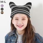 子供服 洗える ざっくり編み 猫耳 ニットキャップキッズ 女の子 帽子 ニット帽 デビロック devirock