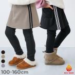 【アウトレット】スカッツ 10分丈 ボトムス スカート RICH WARM 裏シャギー ラインスカッツ キッズ 子供服 女の子  デビロック devirock