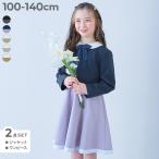 フォーマルスーツ セット フォーマルウェア 入学式 卒業式 入園式 卒園式 結婚式 発表会 七五三 フォーマル 襟付きドレス 2点セット  デビロック devirock