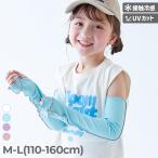 UV cut UV меры . средний . меры ультрафиолетовые лучи меры хозяйственные товары охлаждающий товары [ надеты .......] контакт охлаждающий UV cut сочный ребра гетры для рук Kids ребенок одежда devirock