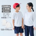 小学校 運動会 体操服 体操着 半袖 長袖 乾燥機対応 袖丈がえらべる スクール体操服 トップス キッズ ベビー服 子供服 男の子 女の子  デビロック devirock
