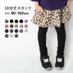 子供服 キッズ スカッツ スカート ロングパンツ パンツ 女の子 プリント10分丈 ベビー ボトムス おしゃれ デビロック devirock 【送料無料】
