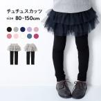 子供服 キッズ スカッツ ロングパンツ パンツ スカート ボトムス 女の子 10分丈2段&総チュチュスカッツ ベビー服 【送料無料】 デビロック devirock