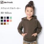 キッズ 子供服 パーカー トップス 男の子 女の子 スウェットプルパーカー 長袖 長そで M1-1