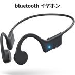 bluetooth イヤホン 骨伝導イヤホン ワイヤレス 耳を塞がない マイク内蔵 Type-C急速充電 最大8時間再生 防水 スポーツ ランニング