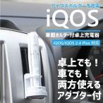 ¥¢¥¤¥³¥¹ ½¼ÅÅ´ï iQOS ¼ÖºÜ½¼ÅÅ´ï ¼ÖºÜ ¥¢¥¤¥³¥¹¥Û¥ë¥À¡¼ Âî¾å½¼ÅÅ´ï ÀìÍÑ Í½È÷ ¥¹¥¿¥ó¥É ¥¢¥¤¥³¥¹¥×¥é¥¹ ¥Ý¥±¥Ã¥È¥Á¥ã¡¼¥¸¥ã¡¼ USB ½¼ÅÅ 2.4PLUS ¿··¿