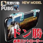 ¹ÓÌî¹Ôư ¥³¥ó¥È¥í¡¼¥é¡¼ ºÇ¿· ¥²¡¼¥à¥Ñ¥Ã¥ÉºÇ¿· pubg¥È¥ê¥¬¡¼¥Ü¥¿¥ó ¥É¥ó¾¡ iphone8 iphoneX iPhone7 plus iPhoneSE andoroid