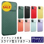 もう安心♪スライドでカメラレンズを保護 iPhoneケース iPhone 12 mini ケース iPhone12 カバー iPhone12 pro スマホケース iPhone 12 pro max レンズカバー