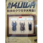 * доставка отдельно .*BE-KUWA*No,98* Южная Америка. рогач большой специальный выпуск!