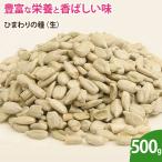  подсолнух. вид ( сырой ) 500g орехи без добавок non масло 