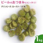  зеленый деталь (2. трещина * мясо для жаркого to* легкий соль ) 1kg орехи без добавок 