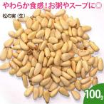  сосна. реальный ( сырой ) 100g орехи без добавок non масло 