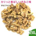 ki.. грецкий орех 250g