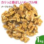  клен грецкий орех 1kg