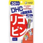 DHC リコピン 30日分 (30粒)