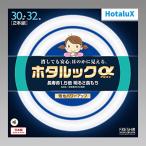  ho ta lux HotaluX круг форма лампа дневного света (FCL) ho ta look α 30 форма +32 форма упаковка товар FRESH цвет (