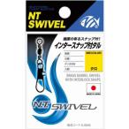 NTスイベル(N.T.SWIVEL) インタースナップ付タル クロ #12