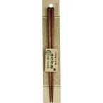 サンライフ こだわりの箸 サラダ 23cm 086681