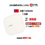 [ в аренду ] за границей Wifi маршрутизатор Taiwan TAIWAN 1 дней безграничный в оба конца бесплатная доставка SIMO E1k громкий Wifi маршрутизатор в аренду WiFi отправка в тот же день безопасность возмещение есть 