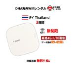 [ в аренду ] за границей Wifi маршрутизатор Thai THAILAND 3 дней безграничный в оба конца бесплатная доставка SIMO E1k громкий Wifi маршрутизатор 2.3 день в аренду WiFi отправка в тот же день безопасность возмещение есть 