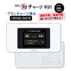 チャージ wifi 100GB 365日間 ギガ付き AIR-1 モバイルルーター WiFiルーター 車載用 おてがる すぐ使える 返却不要 契約不要 月額不要 買い切り ギガ追加可