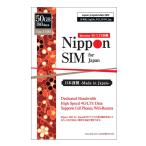 Nippon SIM プリペイドsim simカード 日本 国内 180日間 50GB NTTドコモ通信網 4G / LTE回線 3in1 データ通信専用 デザリング可 simフリー端末のみ対応