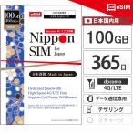  Япония eSIM 365 дней 100GBplipeidoSIM DoCoMo сообщение сеть docomo 4G/LTE схема данные сообщение специальный QR код выпуск договор не необходимо совершенно покупка порез . начинающий безопасность поддержка 